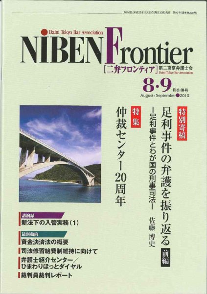NIBEN Frontier[二弁フロンティア]  8・9月号 (発売日2010年07月20日) 表紙