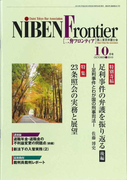 NIBEN Frontier[二弁フロンティア]  10月号 (発売日2010年09月20日) 表紙