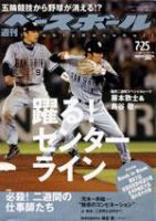 週刊ベースボール 7月25日号 No.31 (発売日2005年07月13日) 表紙
