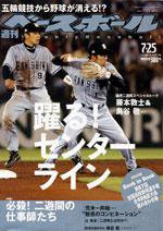 週刊ベースボール 7月25日号 No.31 (発売日2005年07月13日) 表紙