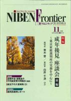 NIBEN Frontier[二弁フロンティア]  11月号 表紙