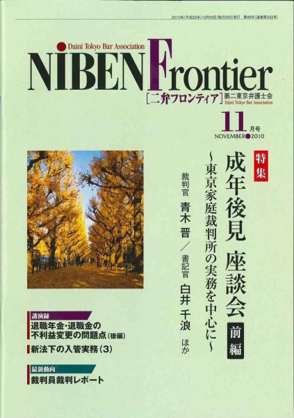NIBEN Frontier[二弁フロンティア]  11月号 (発売日2010年10月20日) 表紙