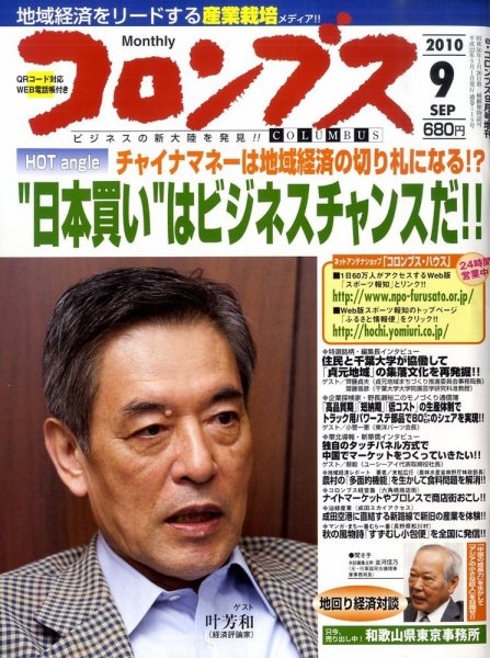 コロンブス 2010年09月09日発売号 表紙