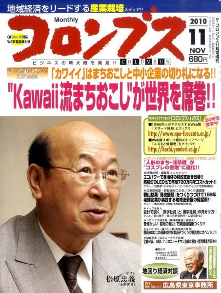 コロンブス 2010年11月11日発売号 表紙