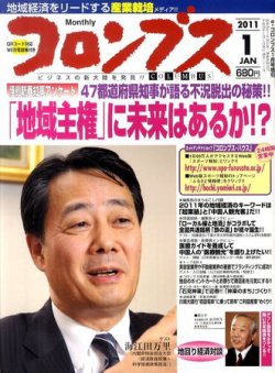 コロンブス 2011年01月14日発売号 表紙