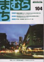 まちむら 104号 表紙