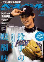 週刊ベースボール 8月8日号 No.33 (発売日2005年07月27日) 表紙