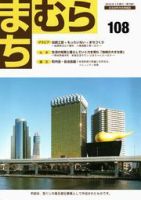まちむら 108号 表紙