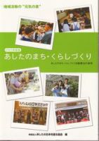 あしたのまち・くらしづくり／ふるさとづくり 2007年度号 表紙