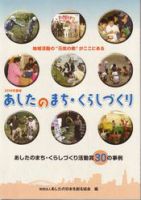 あしたのまち・くらしづくり／ふるさとづくり 2008年度号 表紙
