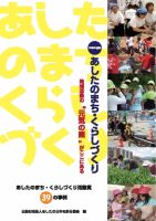 あしたのまち・くらしづくり／ふるさとづくり 2010年度号 表紙