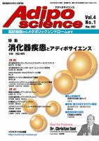 アディポサイエンス Vol.4 No.1 (発売日2007年05月31日) 表紙