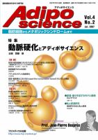 アディポサイエンス Vol.4 No.2 (発売日2007年07月31日) 表紙