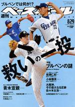 週刊ベースボール 8月15日号 No.34 (発売日2005年08月03日) 表紙
