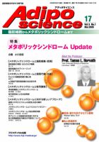 アディポサイエンス Vol.5 No.1 (発売日2008年03月31日) 表紙