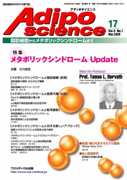 アディポサイエンス Vol.5 No.1 (発売日2008年03月31日) 表紙
