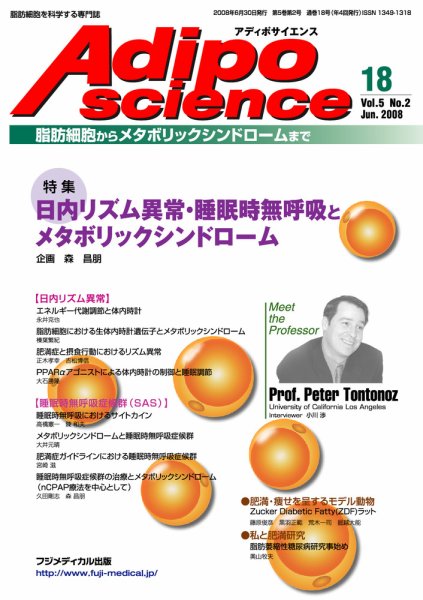アディポサイエンス Vol.5 No.2 (発売日2008年06月30日) 表紙