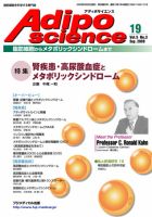 アディポサイエンス Vol.5 No.3 (発売日2008年09月30日) 表紙