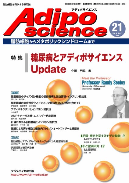 アディポサイエンス Vol.6 No.1 (発売日2009年06月30日) 表紙