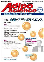 アディポサイエンス Vol.6 No.2 (発売日2009年10月31日) 表紙
