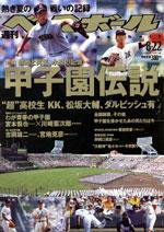 週刊ベースボール 8月22日号 No.35 (発売日2005年08月10日) 表紙