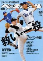 週刊ベースボール 8月29日号 No.36 (発売日2005年08月17日) 表紙