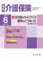 月刊介護保険 2010年06月01日発売号 表紙