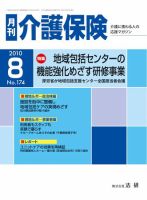 月刊介護保険 2010年08月01日発売号 表紙