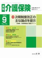 月刊介護保険 2010年09月01日発売号 表紙