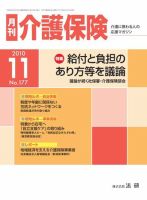 月刊介護保険 2010年11月01日発売号 表紙