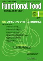 FUNCTIONAL FOOD（ファンクショナルフード） Vol.1 No.1 (発売日2007年10月31日) 表紙