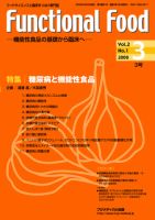 FUNCTIONAL FOOD（ファンクショナルフード） Vol.2 No.1 (発売日2008年04月30日) 表紙