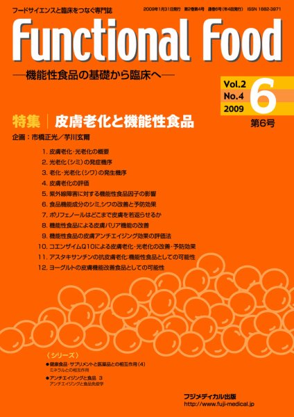 FUNCTIONAL FOOD（ファンクショナルフード） Vol.2 No.4 (発売日2009年01月31日) 表紙