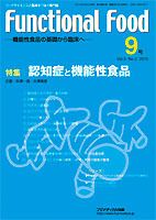 FUNCTIONAL FOOD（ファンクショナルフード） Vol.3 No.3 (発売日2010年02月28日) 表紙