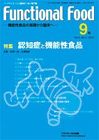 FUNCTIONAL FOOD（ファンクショナルフード） Vol.3 No.3 (発売日2010年02月28日) 表紙