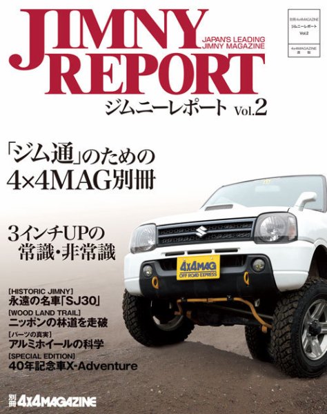 4X4MAGAZINE（フォーバイフォーマガジン） ジムレポvol.2 (発売日2010年04月27日) 表紙