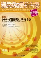 糖尿病の最新治療 Vol.1 No1 (発売日2009年11月20日) 表紙