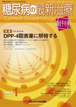 二冊セット  2021年11月発売  糖尿病最新の治療 2022-2024 糖尿病の最新治療法と進展 - Genspark