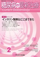 糖尿病の最新治療 Vol.1 No2 (発売日2010年02月20日) 表紙