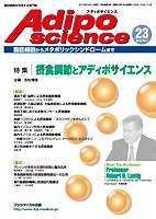 アディポサイエンス Vol.6 No.3 (発売日2010年03月31日) 表紙