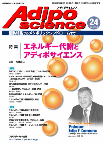 アディポサイエンス Vol.6 No.4 (発売日2010年07月10日) 表紙