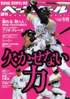 週刊ベースボール 9月19日号 No.41 (発売日2005年09月07日) 表紙