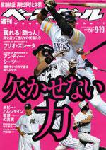 週刊ベースボール 9月19日号 No.41 (発売日2005年09月07日) 表紙