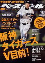 週刊ベースボール 10月3日号 No.43 (発売日2005年09月21日) 表紙