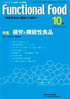 FUNCTIONAL FOOD（ファンクショナルフード） Vol.3 No.4 (発売日2010年05月31日) 表紙