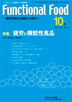 FUNCTIONAL FOOD（ファンクショナルフード） Vol.3 No.4 (発売日2010年05月31日) 表紙
