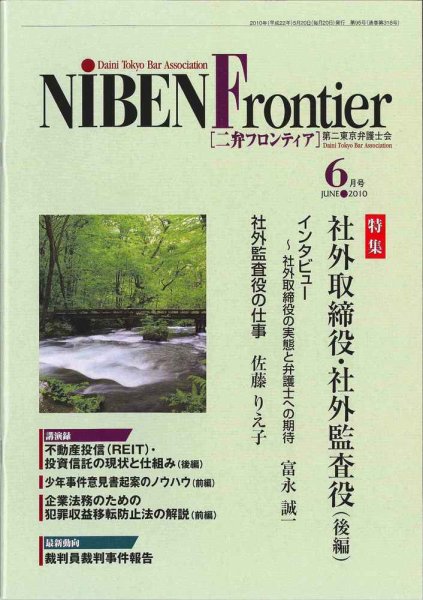 NIBEN Frontier[二弁フロンティア]  6月号 (発売日2010年05月20日) 表紙