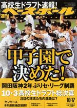 週刊ベースボール 10月17日号 No.45 (発売日2005年10月05日) | 雑誌