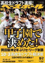 週刊ベースボール 10月17日号 No.45 (発売日2005年10月05日) 表紙