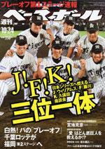 週刊ベースボール 10月24日号 No.46 (発売日2005年10月12日) | 雑誌